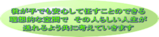 䂪qłSĔCƂ̂ł zIȋԂŁ@̐l炵l 悤ɍlĂ܂